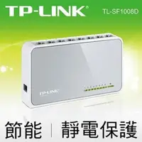 在飛比找PChome24h購物優惠-TP-LINK TL-SF1008D 8 埠 10/100M