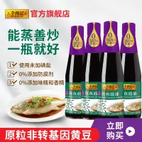 在飛比找淘寶網優惠-李錦記蒸魚豉油750ml*4瓶釀造醬油海鮮清蒸醬