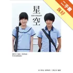 星空電影青春紀念冊[二手書_良好]11315593030 TAAZE讀冊生活網路書店