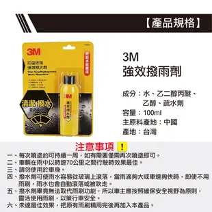 3M 前擋玻璃 強效撥雨劑100ml｜雨刷水箱專用 撥水