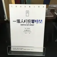 在飛比找蝦皮購物優惠-華欣師大店《一個人的充電時間》大田│山﨑拓巳│心理勵志│97