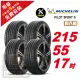 【Michelin 米其林】PILOT SPORT 5 路感舒適輪胎215/55/17 4入組