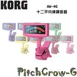 在飛比找遠傳friDay購物優惠-【KORG】AW-4G 夾式全頻調音器 / 粉紅色款 公司貨