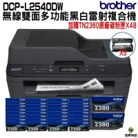 在飛比找蝦皮商城優惠-Brother DCP-L2540DW 無線雙面黑白雷射複合