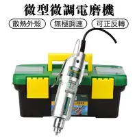 在飛比找momo購物網優惠-【美耐特】小型手持電磨機 電動刻磨機 打磨拋光機 迷你電鑽打