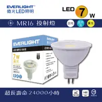 在飛比找蝦皮購物優惠-億光LED MR16 7W AC 投射燈 杯燈 GU5.3 