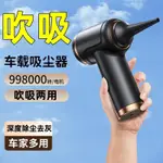 吸塵器 雙電機強功率吸吹兩用吸灰神器 車載傢用強力吸塵器  限時下殺