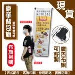 店面現貨【豪華背包旗】關東旗｜廣告旗｜移動招牌｜宣傳旗幟｜遊行造勢｜選舉旗幟｜不含旗面