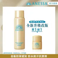 在飛比找momo購物網優惠-【ANESSA 安耐曬】金鑽高效防曬噴霧NA 60g(全新改