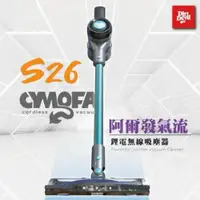 在飛比找iOPEN Mall優惠-Dirt Devil S26 Cymofa 阿爾發氣流 鋰電