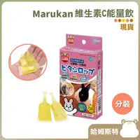 在飛比找蝦皮購物優惠-【哈姆斯特】日本 馬卡MARUKAN 能量飲 黃水 分裝🧡 