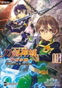 在飛比找PChome24h購物優惠-劇場版 Sword Art Online刀劍神域 ─序列爭戰