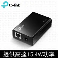 在飛比找PChome24h購物優惠-TP-LINK TL-PoE150S PoE 電源結合器