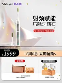 在飛比找Yahoo!奇摩拍賣優惠-Silkn以色列Toothwave射頻聲波電動牙刷男女清潔牙