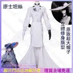 【大饅頭動漫屋 】崩壞星穹鐵道 COS 康士坦絲 COS服 大麗花 康士坦絲 COSPLAY 全套 園遊會 萬聖節