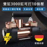 汽車打氣機 雙缸3000缸 汽車輪胎打氣機 180大功率 無線打氣機 電動打氣機 汽車充氣機 車用打氣機 汽車充氣泵