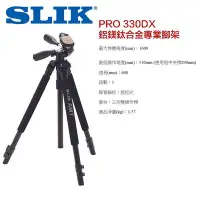 在飛比找Yahoo!奇摩拍賣優惠-【eYe攝影】日本 SLIK PRO 330DX 鋁鎂鈦合金