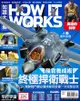 How It Works知識大圖解國際中文版 第27期 - Ebook