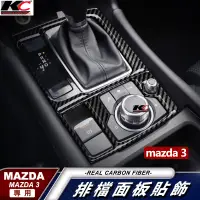 在飛比找蝦皮商城優惠-真碳纖維 MAZDA 馬自達 馬自達3 MAZDA6 馬3 