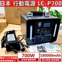 在飛比找蝦皮購物優惠-國際牌 LC-P700 110v行動電源 180000mAh