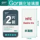 GOR 9H HTC Desire 816 鋼化 玻璃 保護貼 全透明非滿版 兩片裝 【全館滿299免運費】