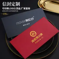 在飛比找蝦皮購物優惠-客制化 卡套 信封 信封袋 a4大小信封袋 定製LOGO燙金