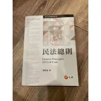 在飛比找蝦皮購物優惠-【法律系參考書】民法總則 陳聰富 著