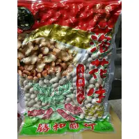 在飛比找蝦皮購物優惠-北港勝和9號原味花生一斤180元（600公克）