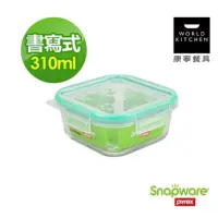 在飛比找蝦皮購物優惠-Snapware 全新 康寧密扣 輕鬆書寫式 玻璃耐熱保鮮盒