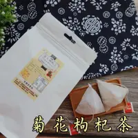 在飛比找ETMall東森購物網優惠-菊花枸杞茶包 15小包 漢方茶飲 養生茶飲 無咖啡因 1組(