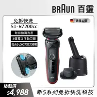 在飛比找momo購物網優惠-【德國百靈BRAUN】新5系列免拆快洗電動刮鬍刀/電鬍刀 5