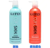 在飛比找樂天市場購物網優惠-KAFEN 卡氛 還原酸蛋白控油洗髮精 鎖色洗髮精 760m