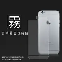 在飛比找樂天市場購物網優惠-霧面螢幕保護貼 Apple iPhone 6 Plus / 