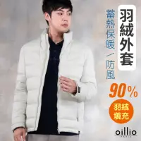 在飛比找momo購物網優惠-【oillio 歐洲貴族】男裝 經典款 蓄熱保暖90%羽絨外