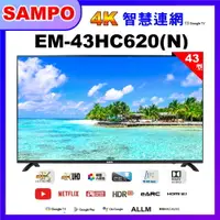 在飛比找PChome24h購物優惠-【SAMPO 聲寶】43吋 4K UHD智慧連網、多媒體液晶