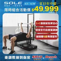 在飛比找momo購物網優惠-【SOLE】SRVO 智能重訓機+重訓椅(150組以上訓練動