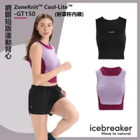 在飛比找momo購物網優惠-【Icebreaker】女 ZoneKnit☆ Cool-L