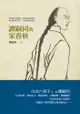 譚嗣同的家春秋 - Ebook