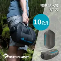 在飛比找momo購物網優惠-【SEA TO SUMMIT】標準儲水袋 ST 10公升 灰