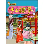 紅樓夢（1）金玉良緣[88折]11100292999 TAAZE讀冊生活網路書店