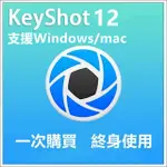 KEYSHOT PRO 12/11/10/9.3 WIN/MAC 可移機 工業機械建築渲染動畫軟體 設計軟體 下單秒發