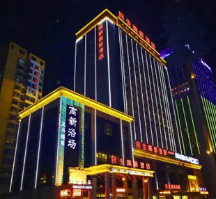 榆林民生高新國際酒店Minsheng Gaoxin International Hotel