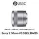 Sony E 30mm F3.5 SEL30M35 最近對焦距離僅 9.5 公分 光圈葉片數7 二手鏡頭