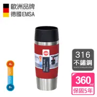 在飛比找神腦生活優惠-【德國EMSA】隨行馬克保溫杯TRAVEL MUG 360m