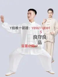 在飛比找Yahoo!奇摩拍賣優惠-太極服 小和山太極服男新款春秋亞麻棉麻太極拳練功服女夏季武術