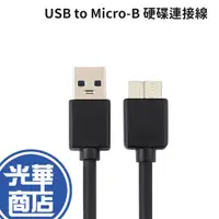 在飛比找蝦皮購物優惠-USB 3.0 轉 Micro-B 硬碟連接線 傳輸線 轉接