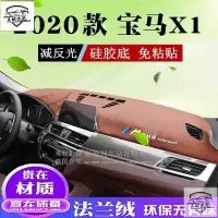 在飛比找蝦皮購物優惠-熱賣bmw避光墊 2020年新款寶馬X1儀表臺避光墊x1越野