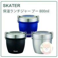 在飛比找Yahoo!奇摩拍賣優惠-【現貨】日本 SKATER 二重 真空 保溫 保冷 分層 雙