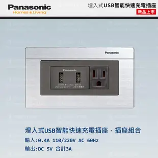 Panasonic 國際牌 松下 GLATIMA系列 USB插座 USB快速充電插座 WNF10721H