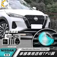 在飛比找蝦皮商城優惠-日產 Nissan KICKS SENTRA 透明膜 TPU